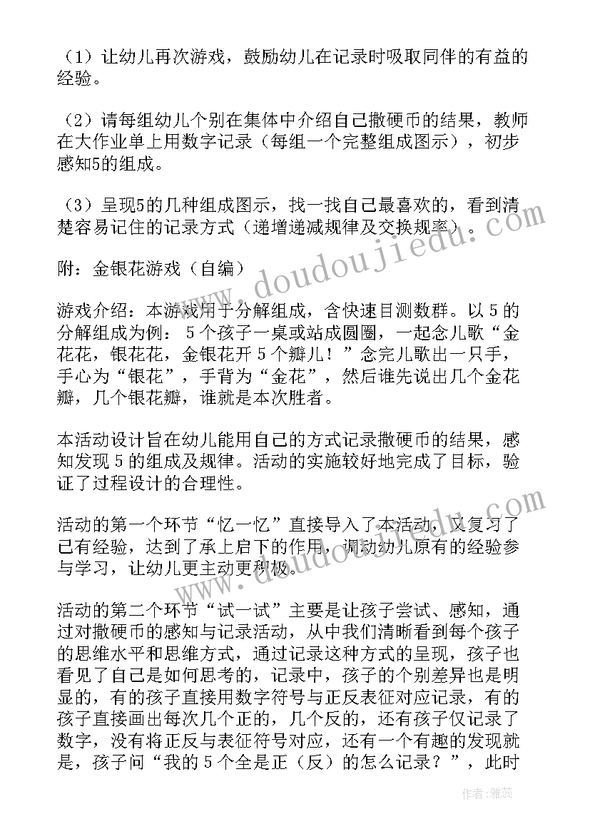 最新幼儿园大班数学教育教学方案及措施 幼儿园大班数学活动方案(通用12篇)