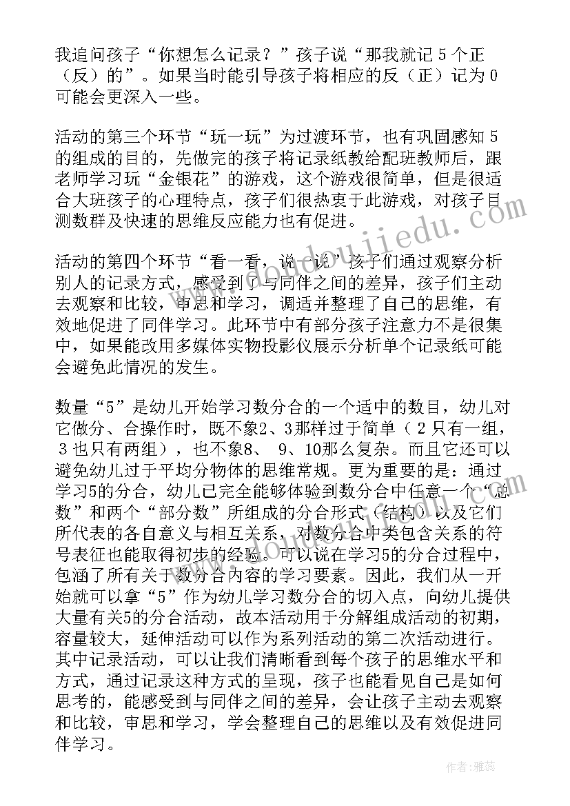 最新幼儿园大班数学教育教学方案及措施 幼儿园大班数学活动方案(通用12篇)