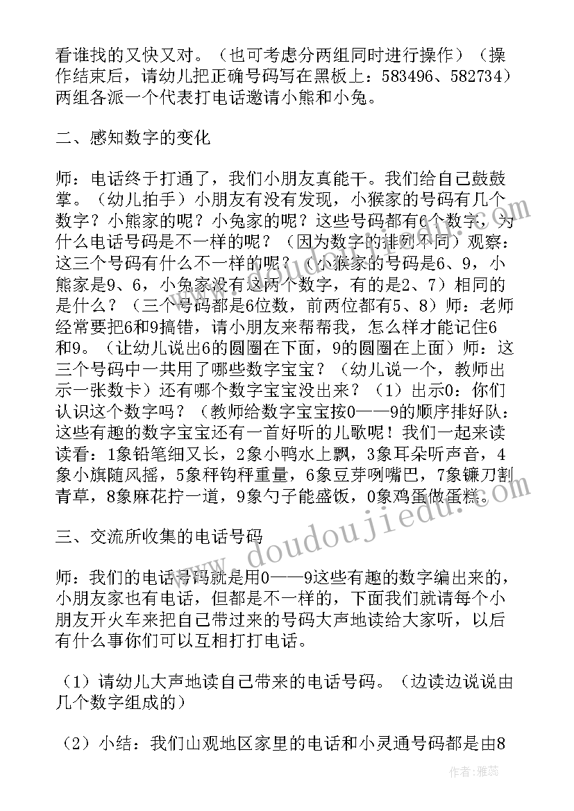 最新幼儿园大班数学教育教学方案及措施 幼儿园大班数学活动方案(通用12篇)