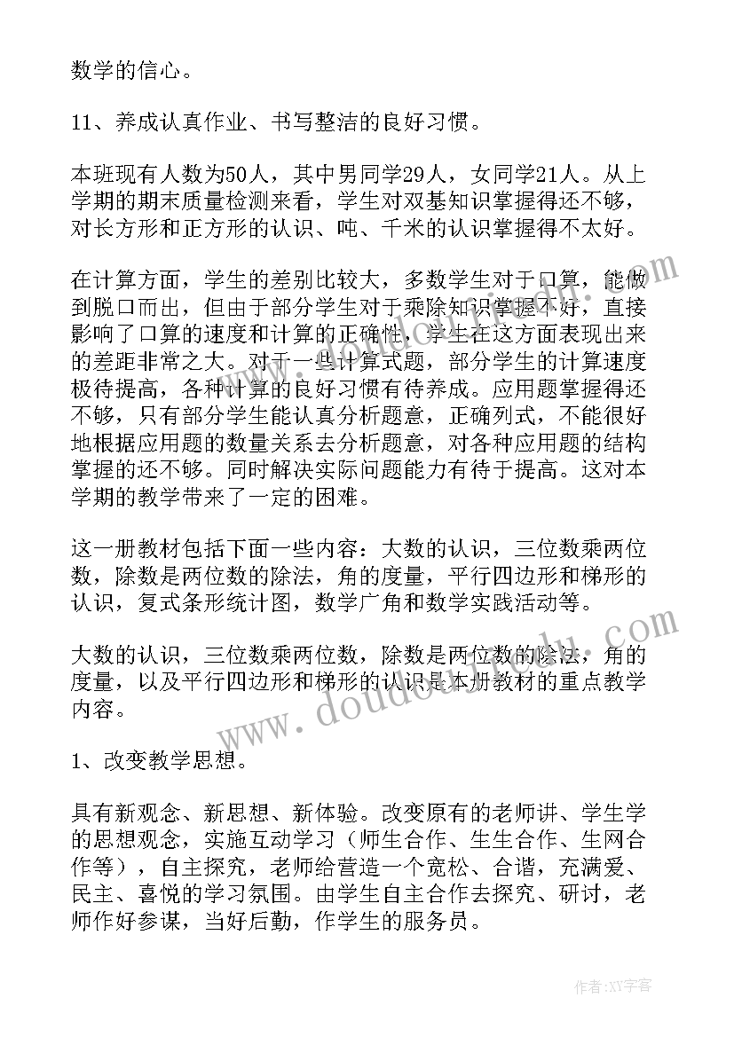 四年级数学第二学期教案 小学四年级第一学期数学教师个人教学计划(模板12篇)