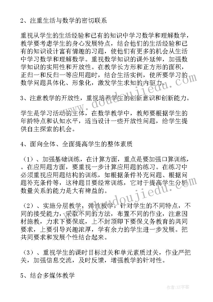 四年级数学第二学期教案 小学四年级第一学期数学教师个人教学计划(模板12篇)