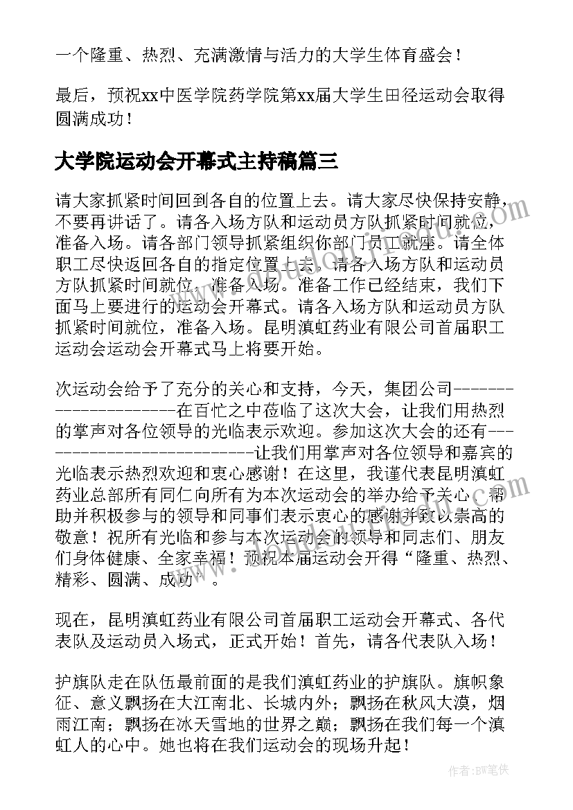 大学院运动会开幕式主持稿 大学运动会开幕词(优质7篇)