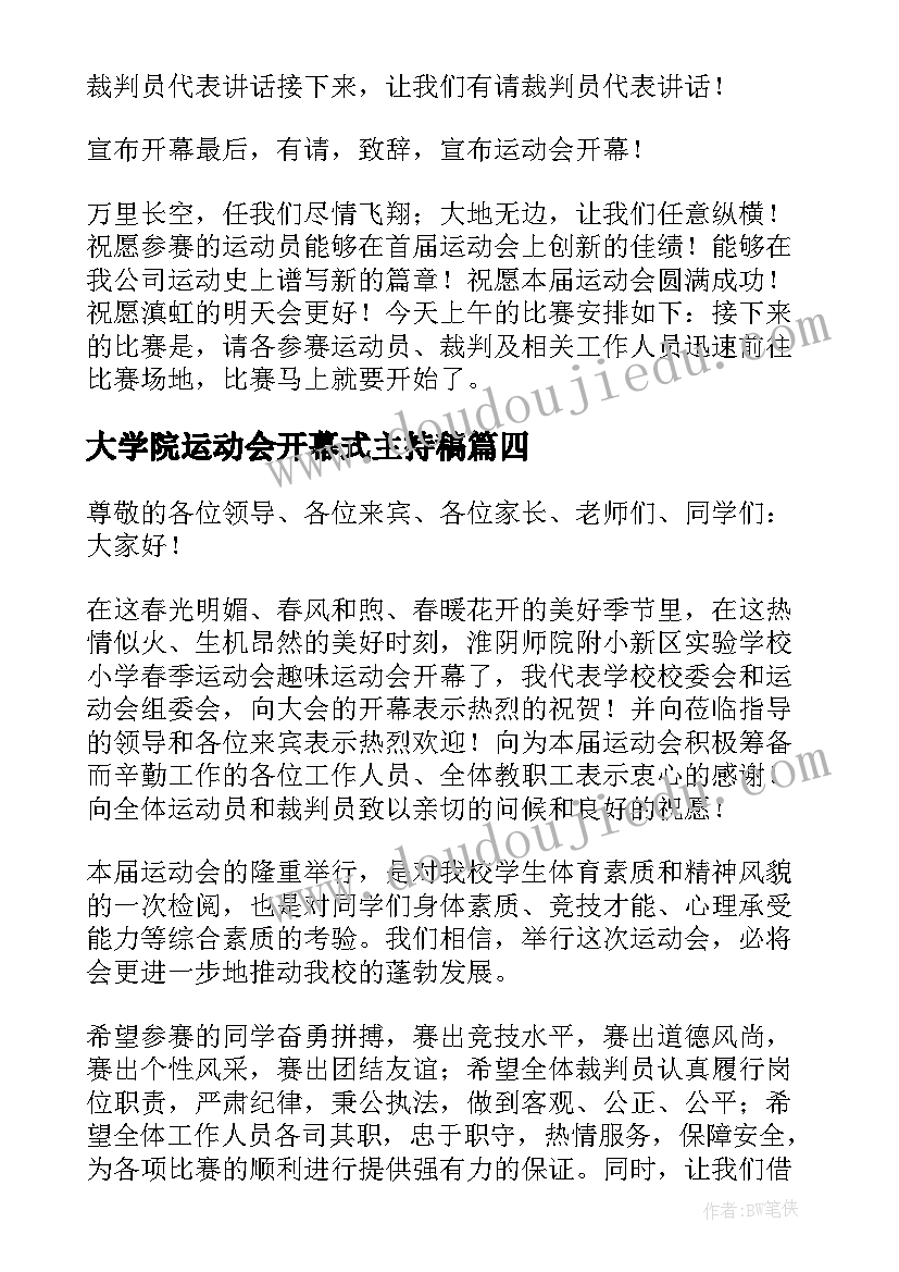 大学院运动会开幕式主持稿 大学运动会开幕词(优质7篇)