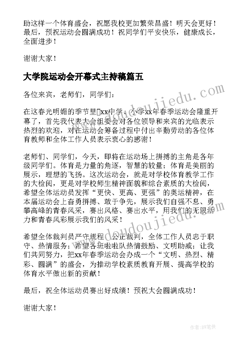 大学院运动会开幕式主持稿 大学运动会开幕词(优质7篇)