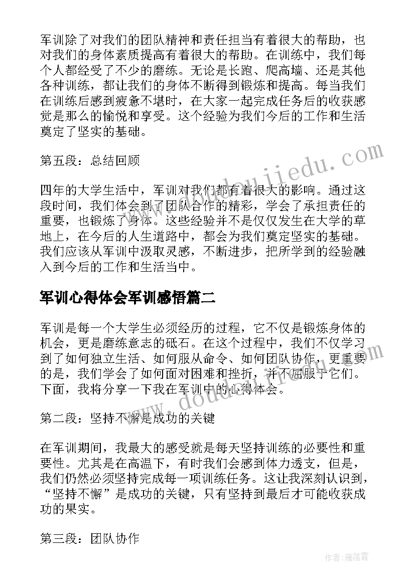 军训心得体会军训感悟(精选10篇)