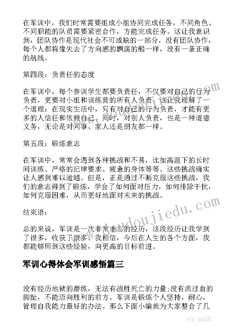 军训心得体会军训感悟(精选10篇)