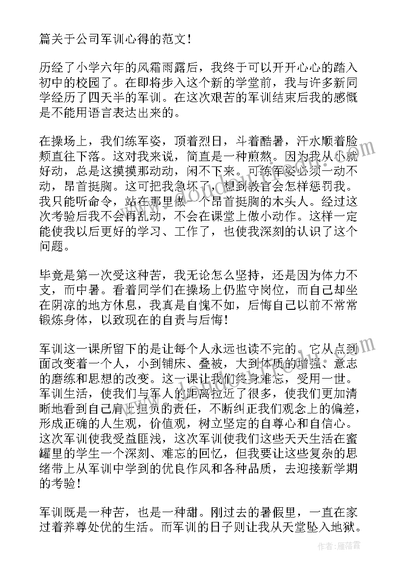 军训心得体会军训感悟(精选10篇)