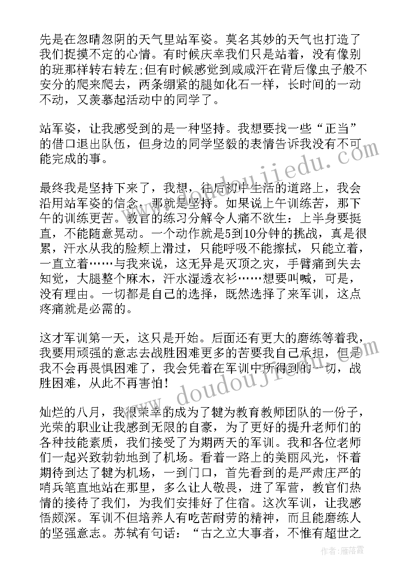 军训心得体会军训感悟(精选10篇)