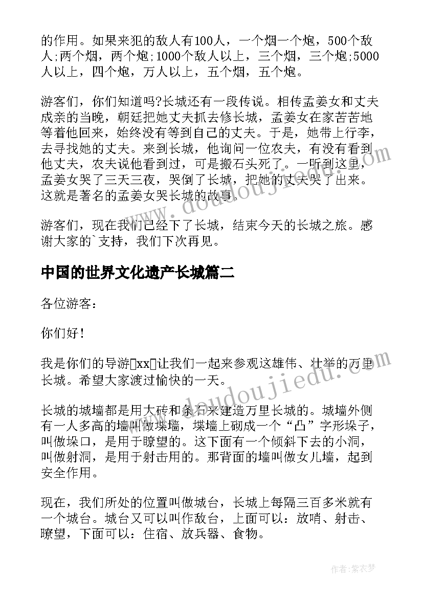 最新中国的世界文化遗产长城 世界遗产长城导游词(优质8篇)