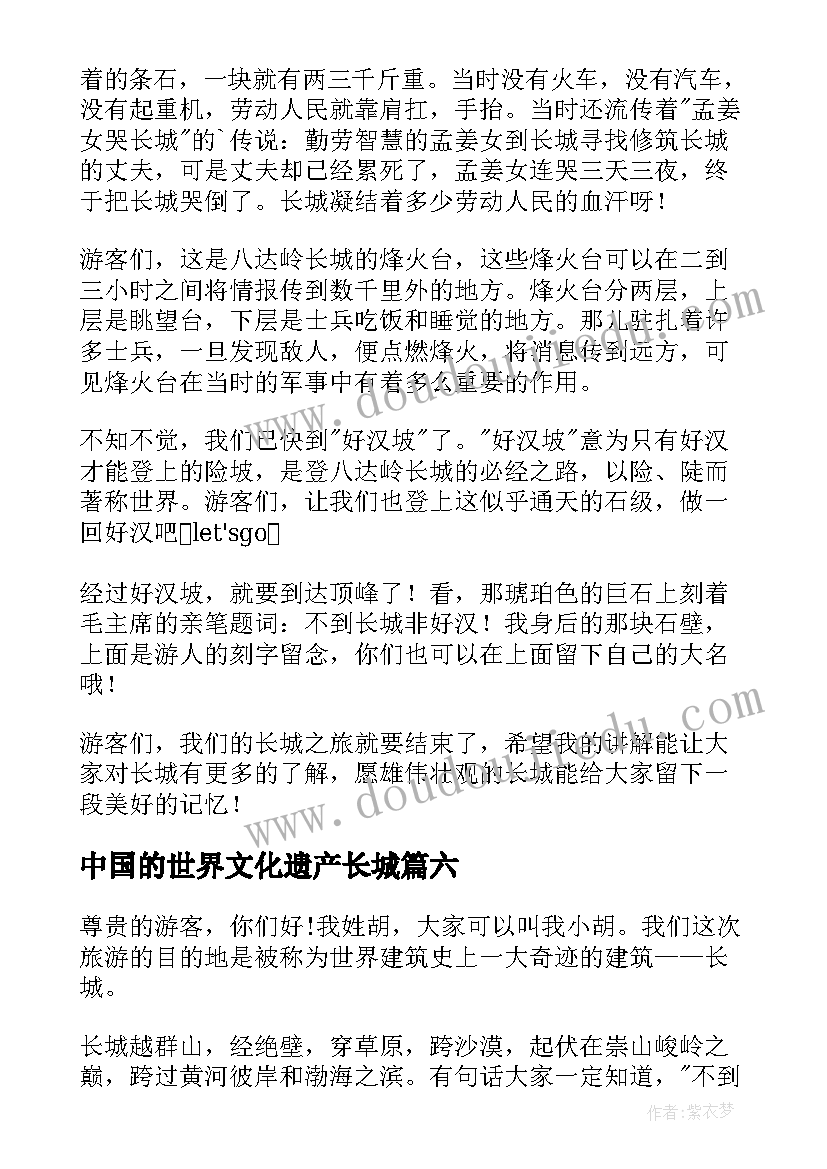 最新中国的世界文化遗产长城 世界遗产长城导游词(优质8篇)