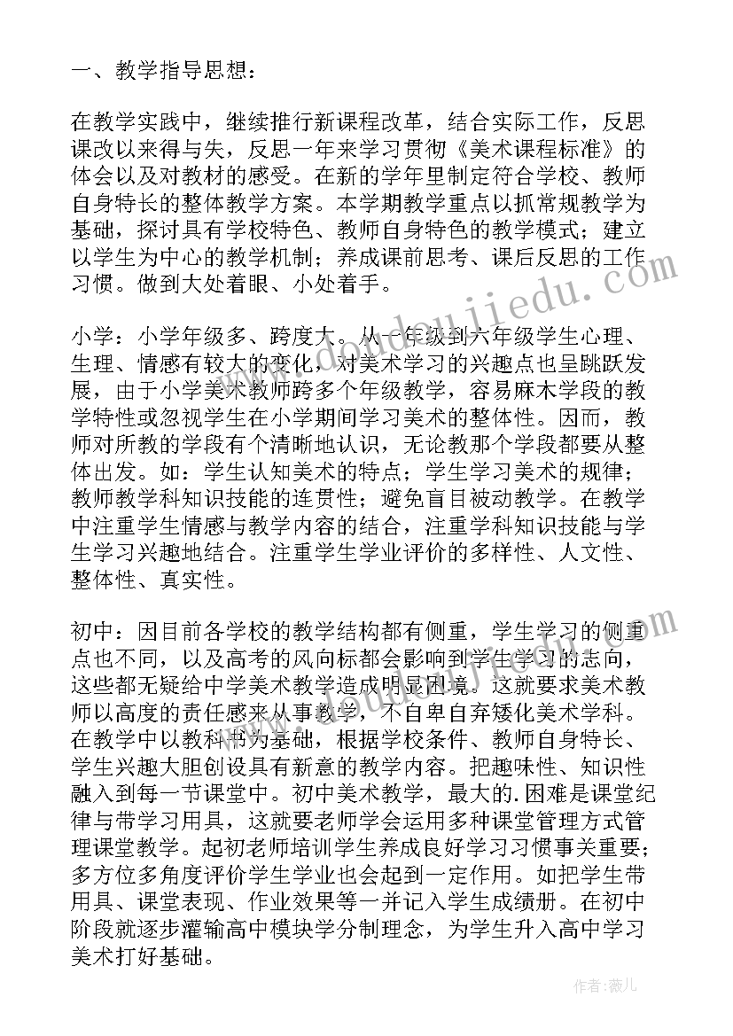 本学期美术教学工作计划 美术学期工作计划总结(优质16篇)