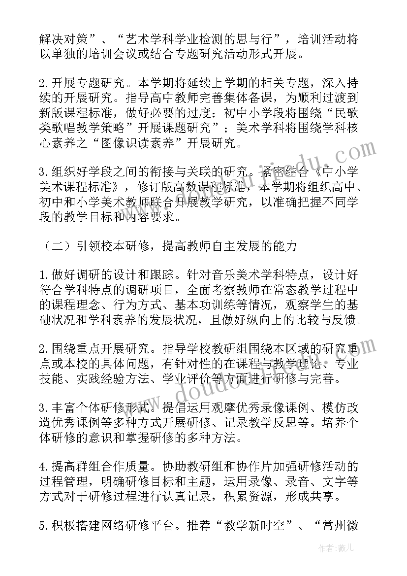 本学期美术教学工作计划 美术学期工作计划总结(优质16篇)