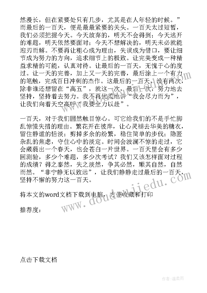 2023年学生六年级动员大会发言稿(精选8篇)