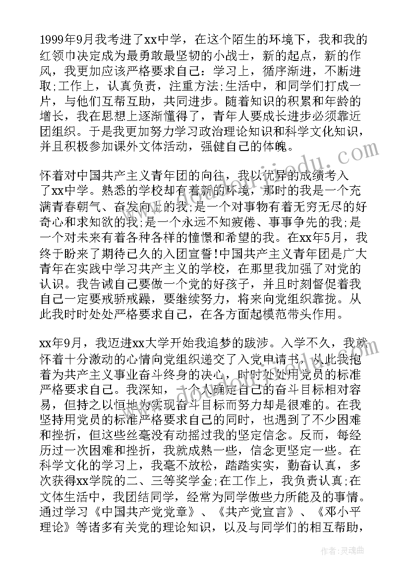 最新入党的自荐书(汇总15篇)