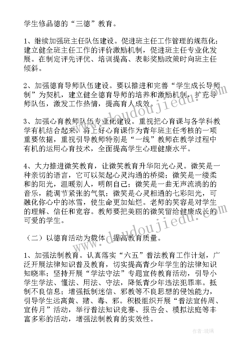 最新一年级语文教学工作计划第二学期部编版 小学一年级班主任工作计划指导思想(汇总15篇)