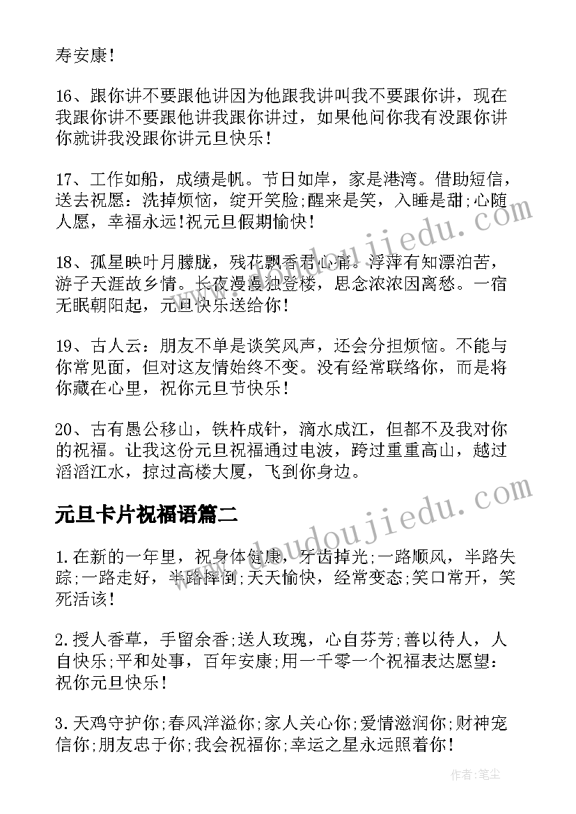 2023年元旦卡片祝福语(精选6篇)