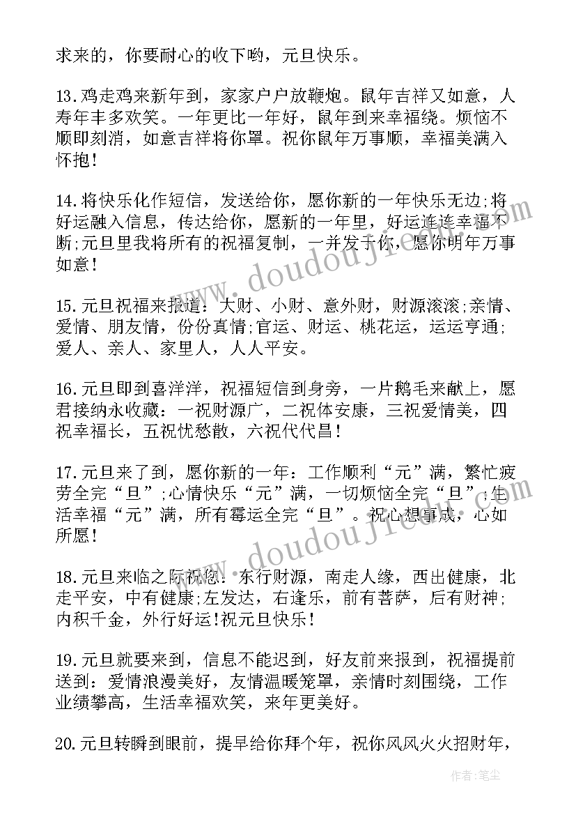 2023年元旦卡片祝福语(精选6篇)