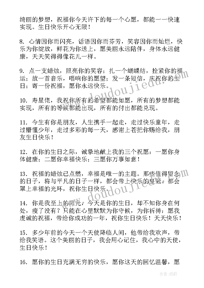 朋友生日快乐祝福语真挚的爱你 朋友生日祝福语真挚(精选16篇)