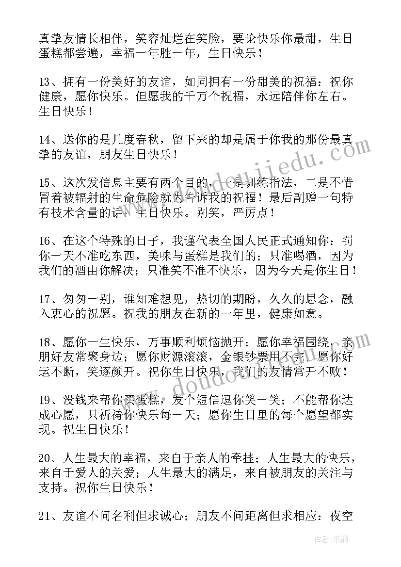 朋友生日快乐祝福语真挚的爱你 朋友生日祝福语真挚(精选16篇)