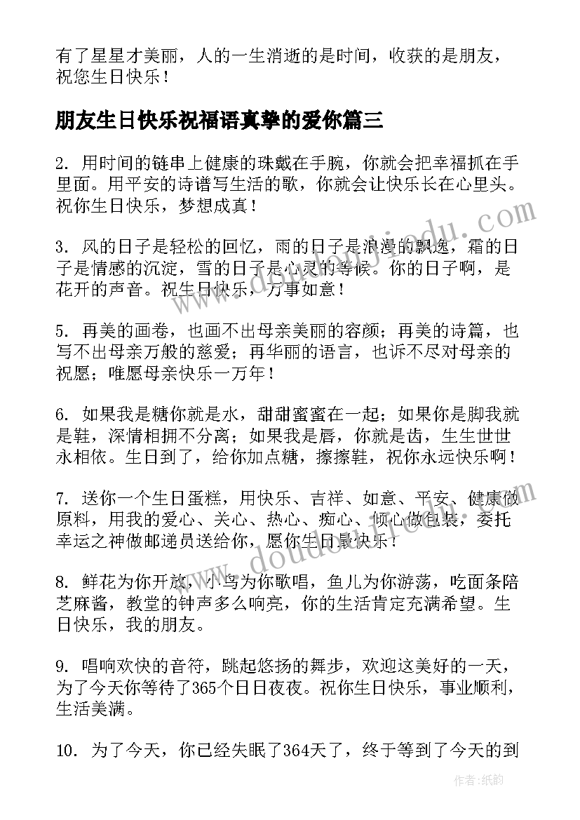 朋友生日快乐祝福语真挚的爱你 朋友生日祝福语真挚(精选16篇)