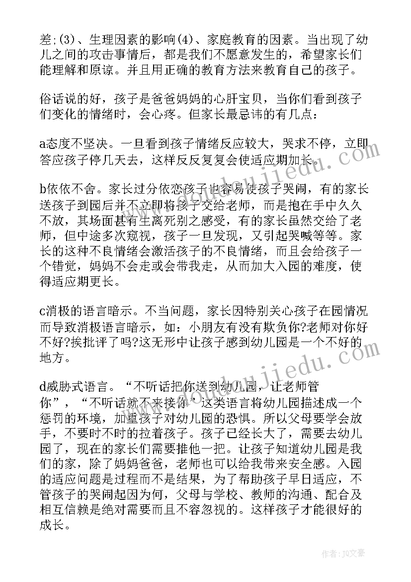 最新幼儿园家长发言稿简单大气(通用13篇)