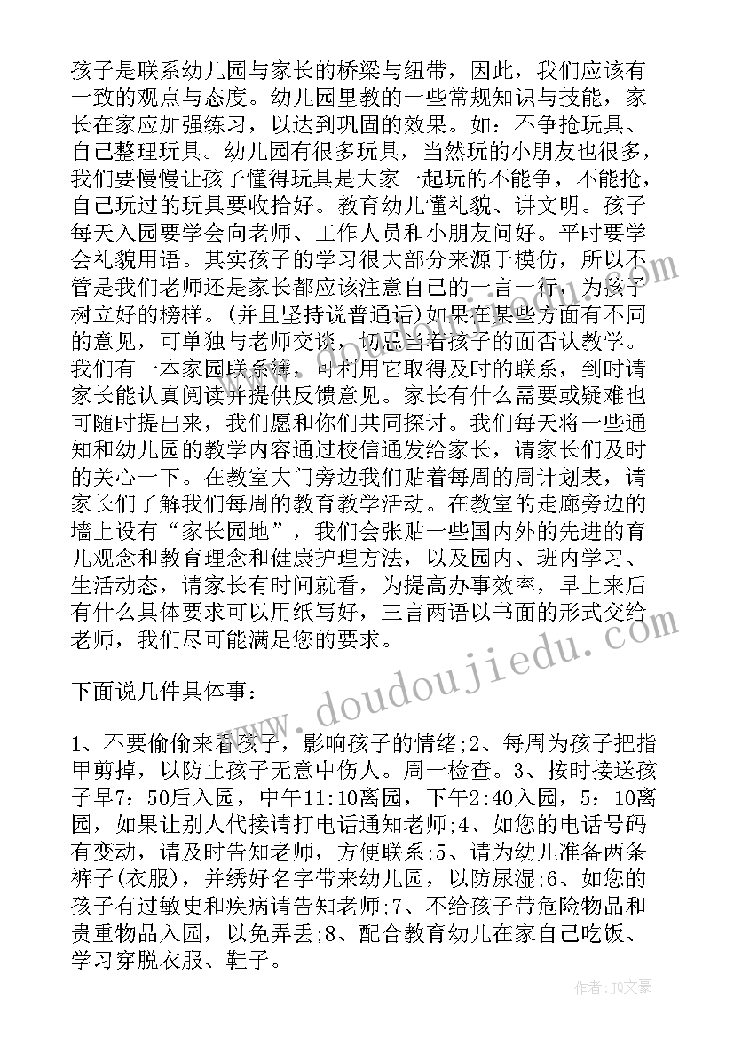 最新幼儿园家长发言稿简单大气(通用13篇)