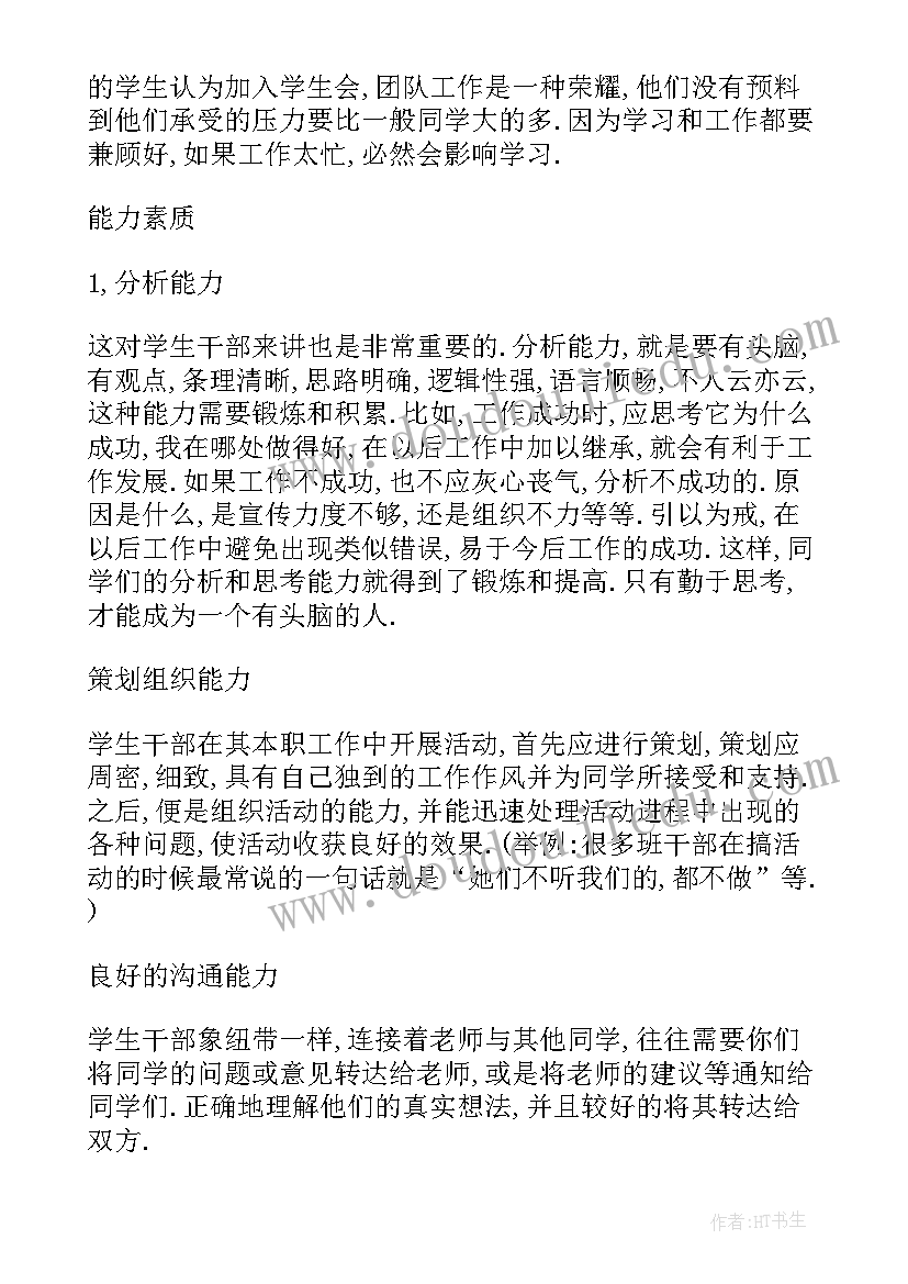 2023年学生演讲发言稿(精选15篇)