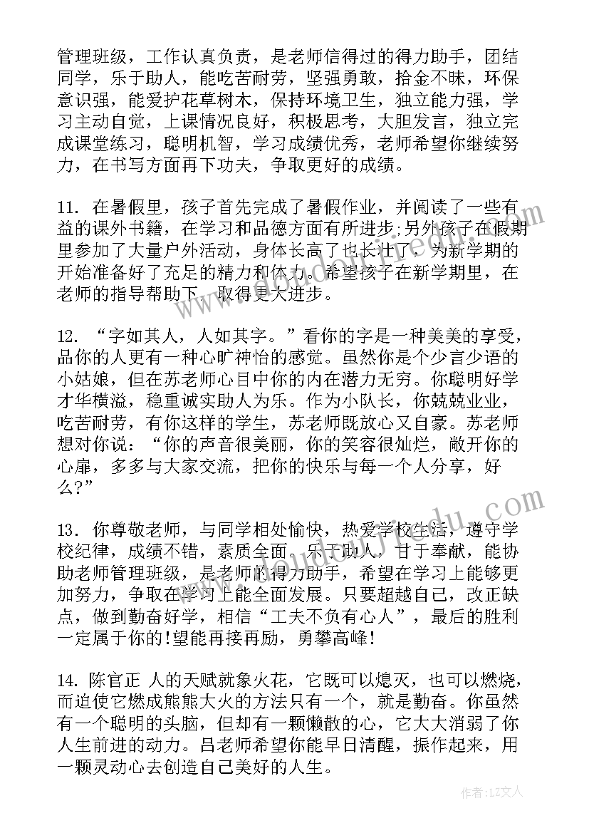 2023年九年级期末班主任评语优生(模板8篇)