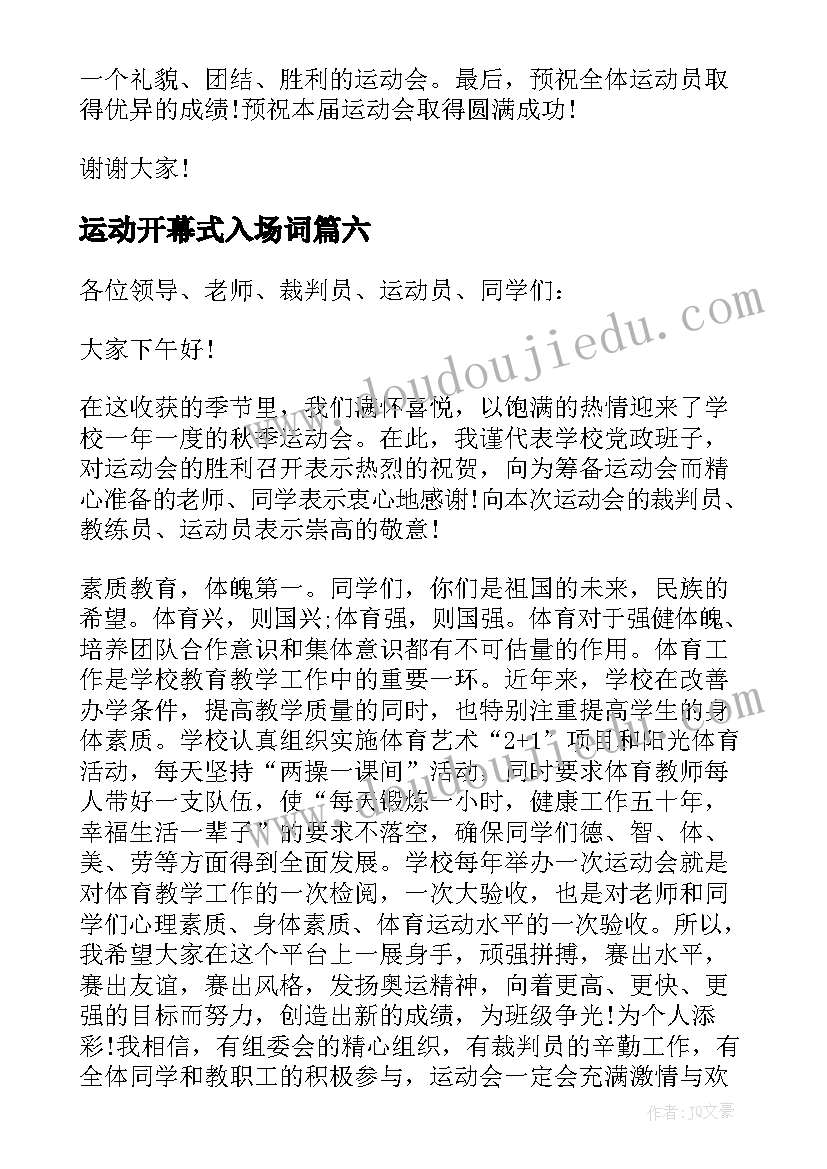 2023年运动开幕式入场词 运动会开幕式致辞(实用10篇)