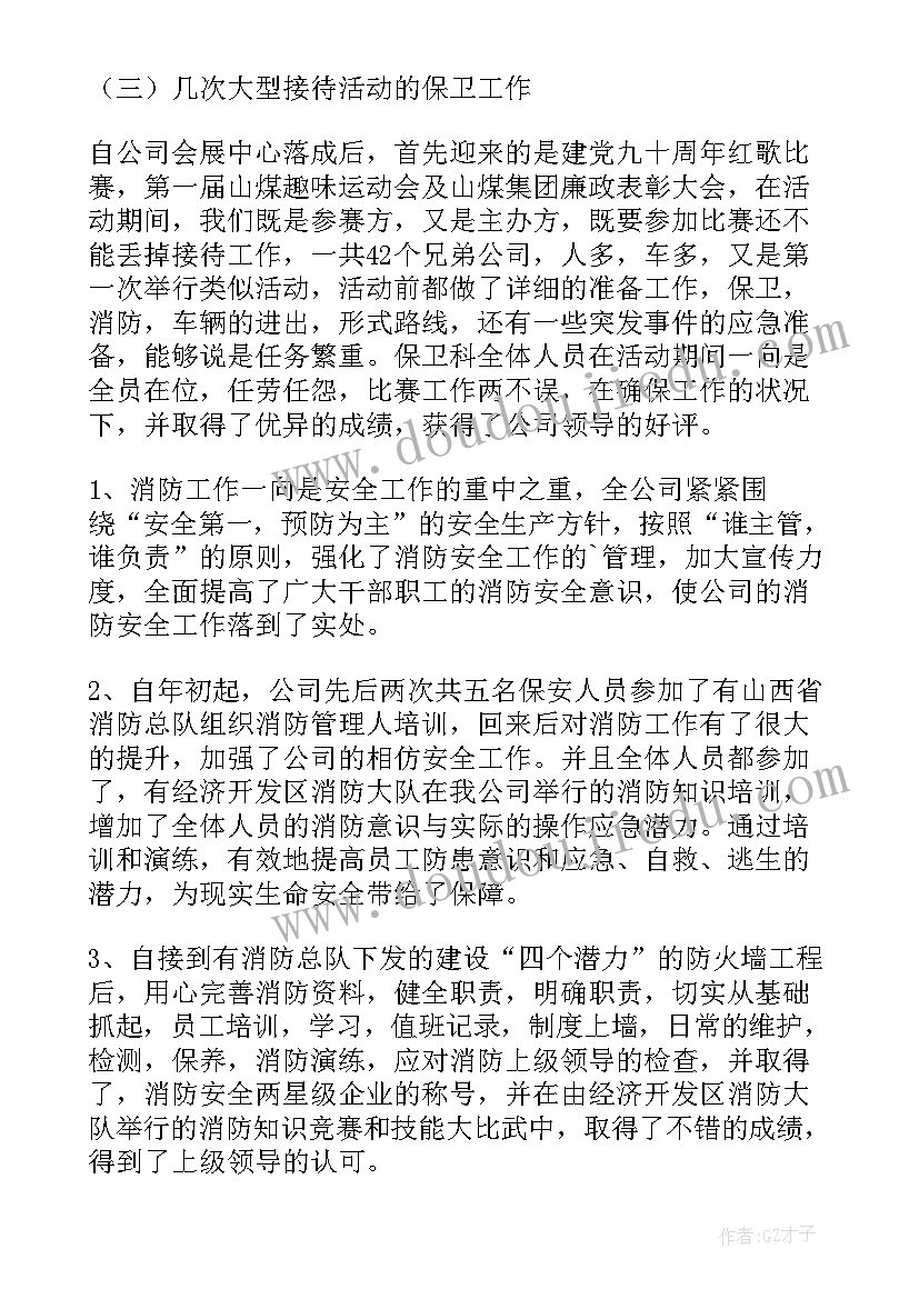 最新学校保安队长年终工作总结(精选13篇)