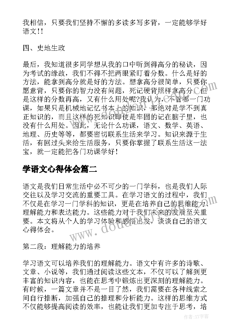 2023年学语文心得体会 语文心得体会(精选19篇)