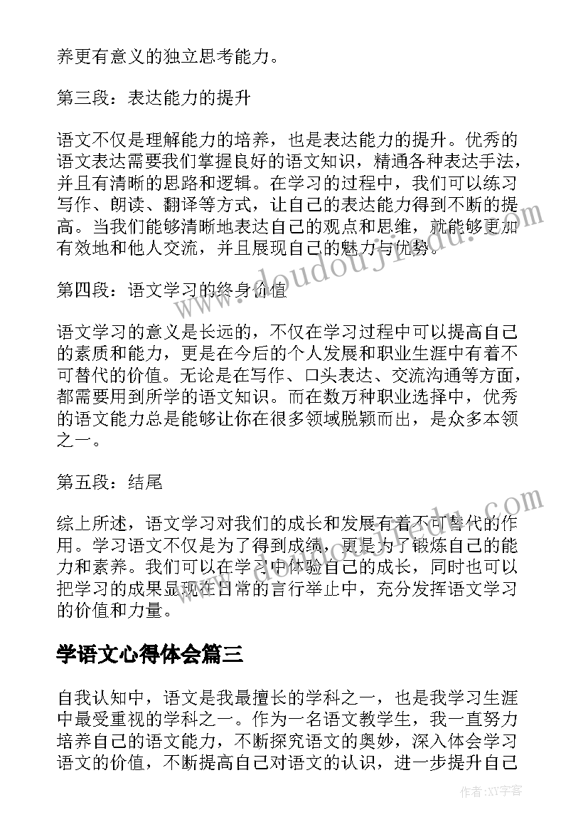 2023年学语文心得体会 语文心得体会(精选19篇)