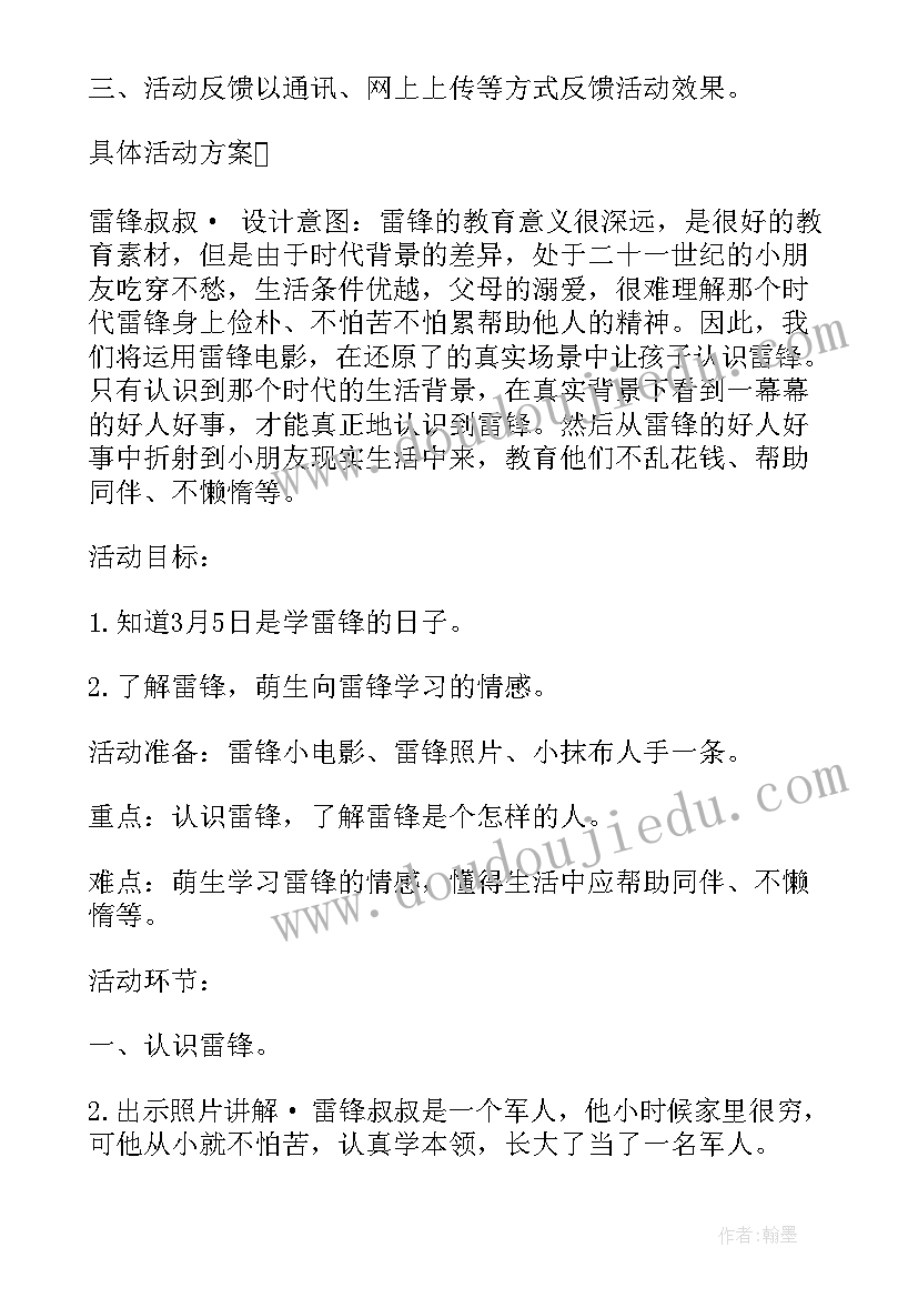 最新幼儿园学习雷锋榜样的工作总结 幼儿园学习雷锋好榜样方案(汇总8篇)