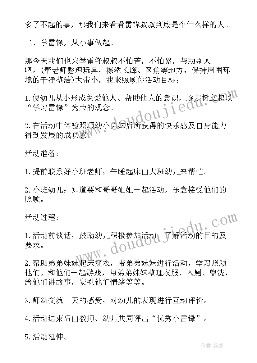 最新幼儿园学习雷锋榜样的工作总结 幼儿园学习雷锋好榜样方案(汇总8篇)