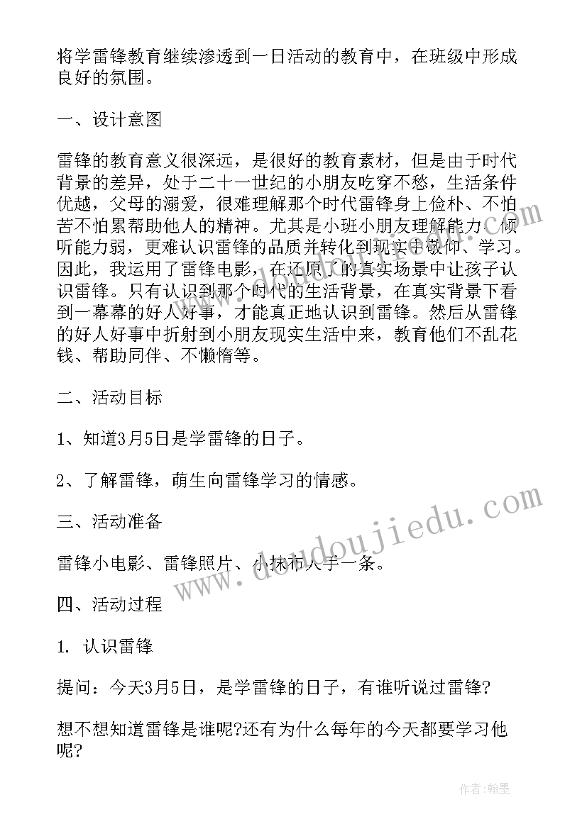 最新幼儿园学习雷锋榜样的工作总结 幼儿园学习雷锋好榜样方案(汇总8篇)