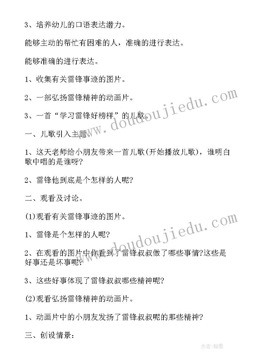 最新幼儿园学习雷锋榜样的工作总结 幼儿园学习雷锋好榜样方案(汇总8篇)