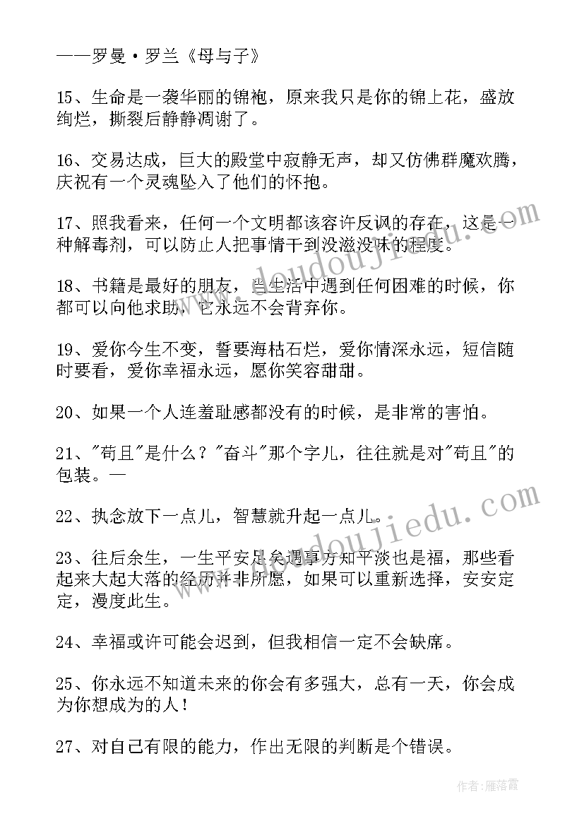 2023年人生经典哲理句子 人生经典哲理语录(通用8篇)