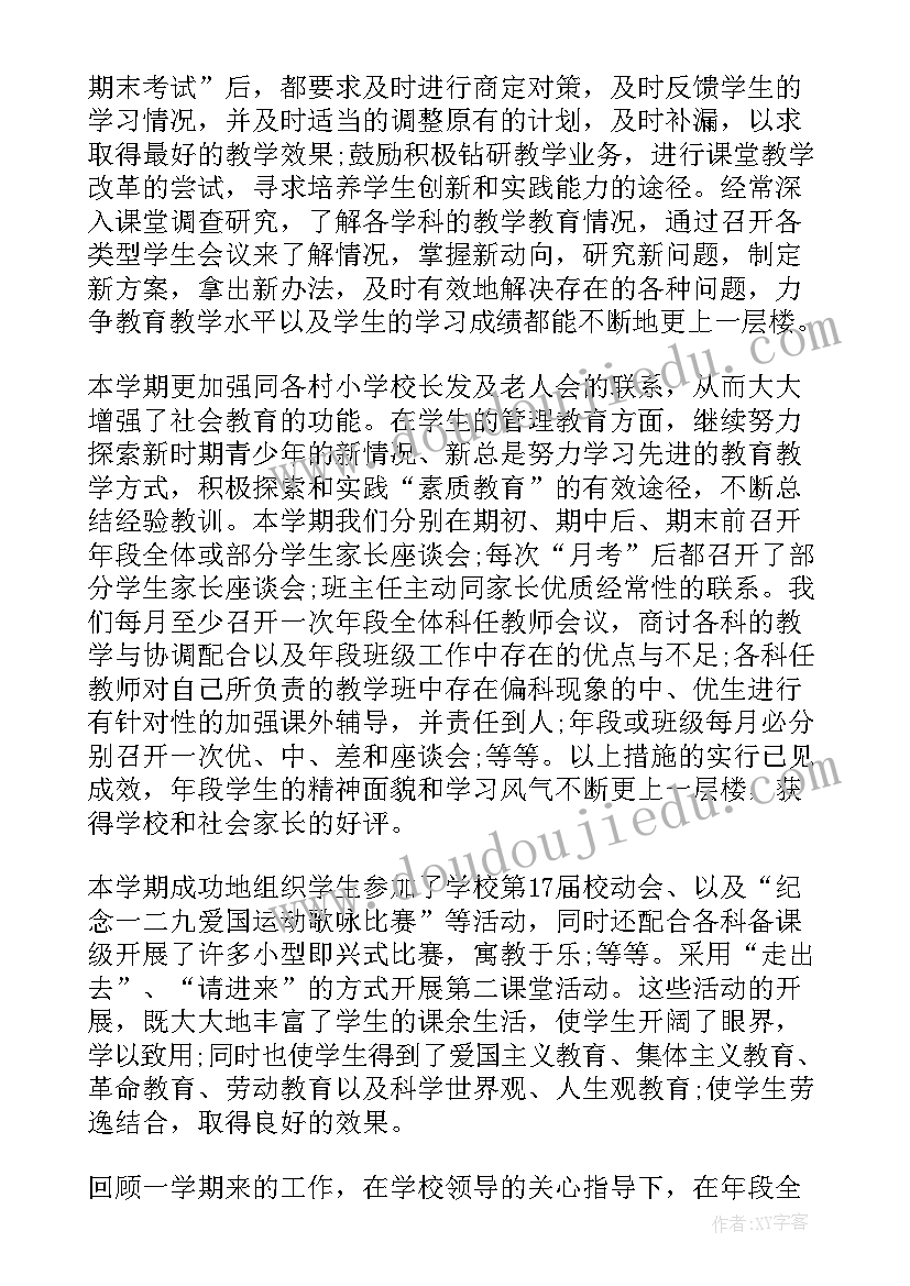 最新学期末班主任工作总结八年级 八年级班主任期末工作总结(实用8篇)