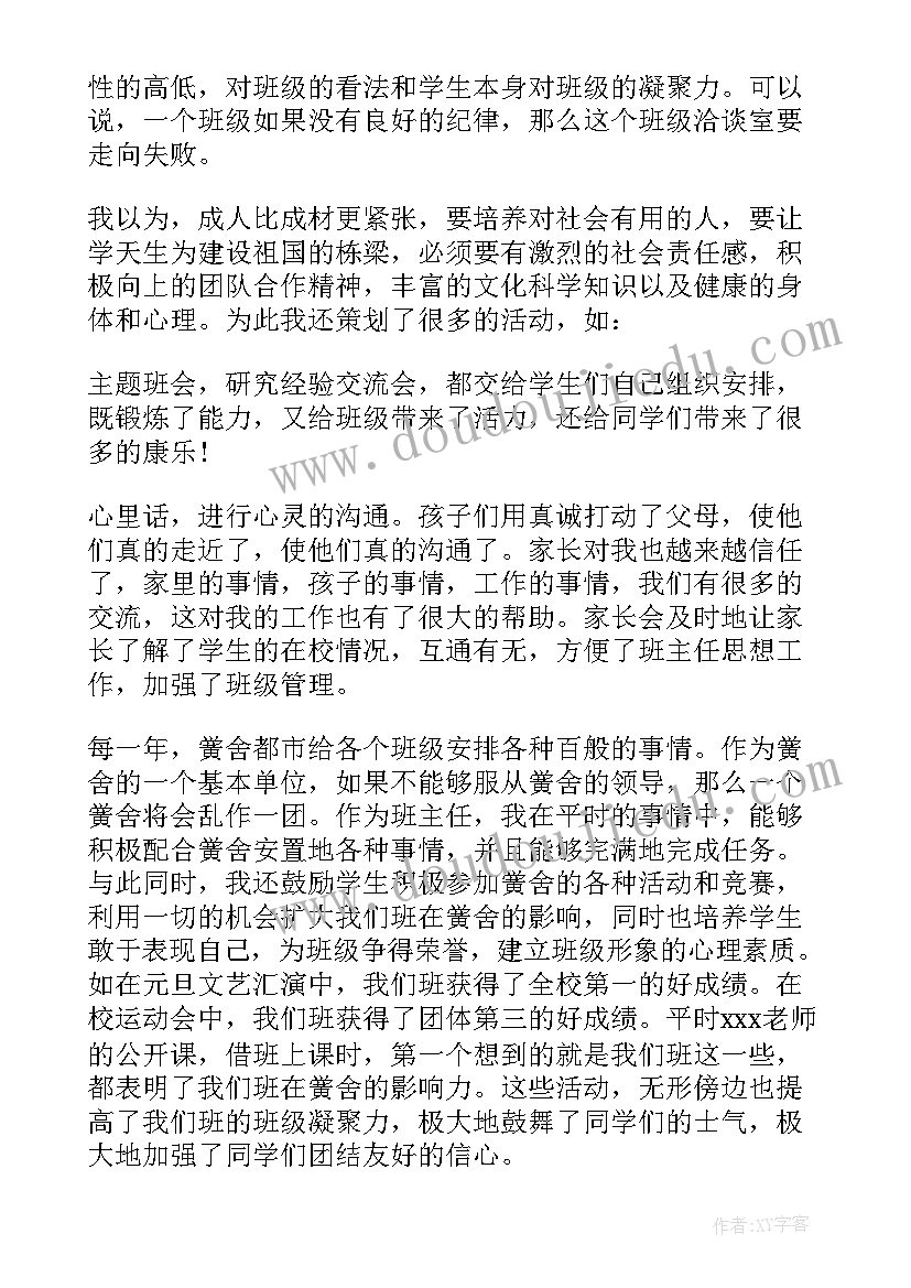 最新学期末班主任工作总结八年级 八年级班主任期末工作总结(实用8篇)