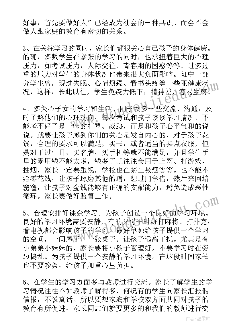 最新初三物理老师家长会教师发言稿 物理老师家长会发言稿(模板18篇)