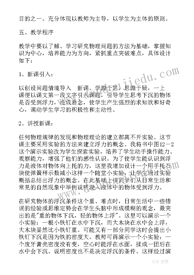 浮力的说课稿 浮力上课心得体会(优质19篇)