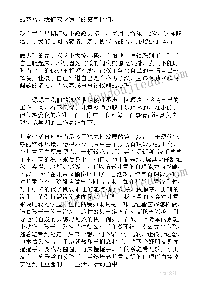 教育心得幼儿园中班 幼儿园中班教育心得体会(精选8篇)