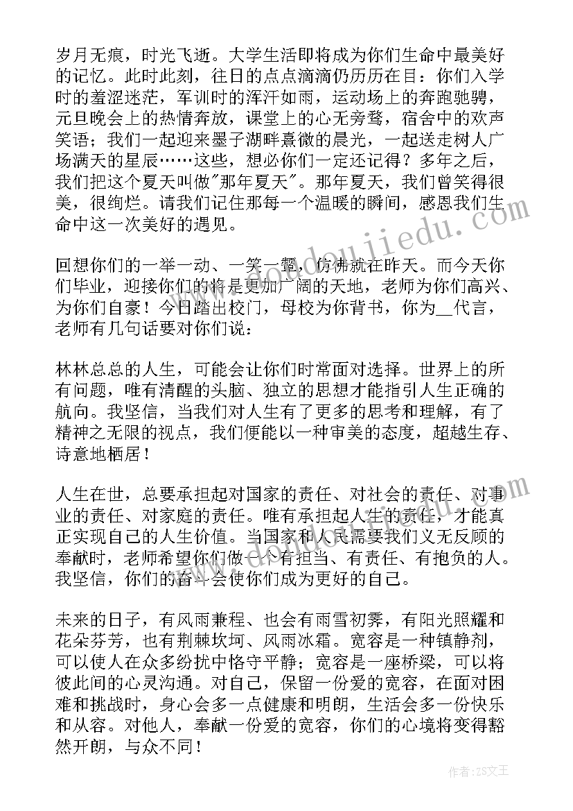 2023年毕业典礼教师发言主持人串词 毕业典礼上教师的讲话稿(实用8篇)