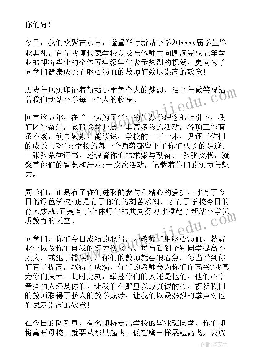 2023年毕业典礼教师发言主持人串词 毕业典礼上教师的讲话稿(实用8篇)