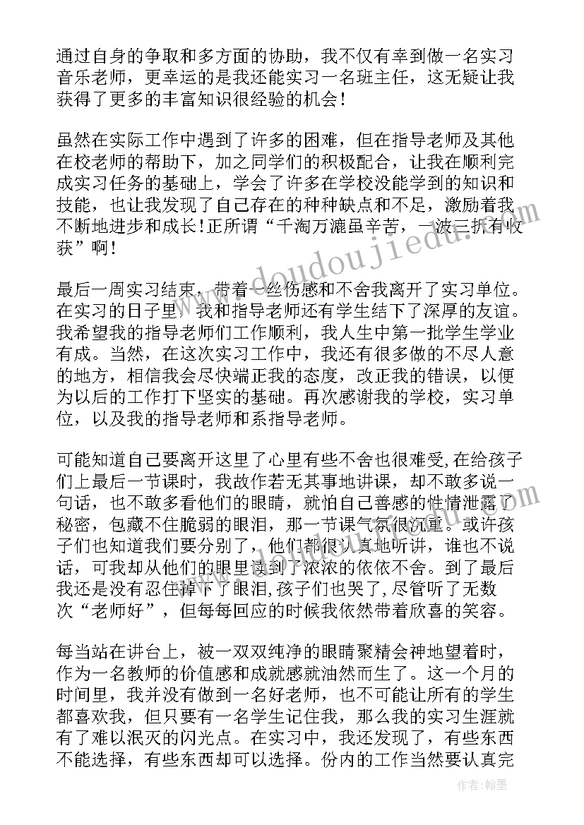 最新音乐生周记个人心得(优秀7篇)