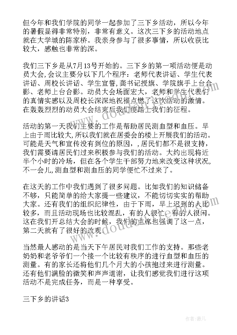 三下乡讲话稿(通用8篇)