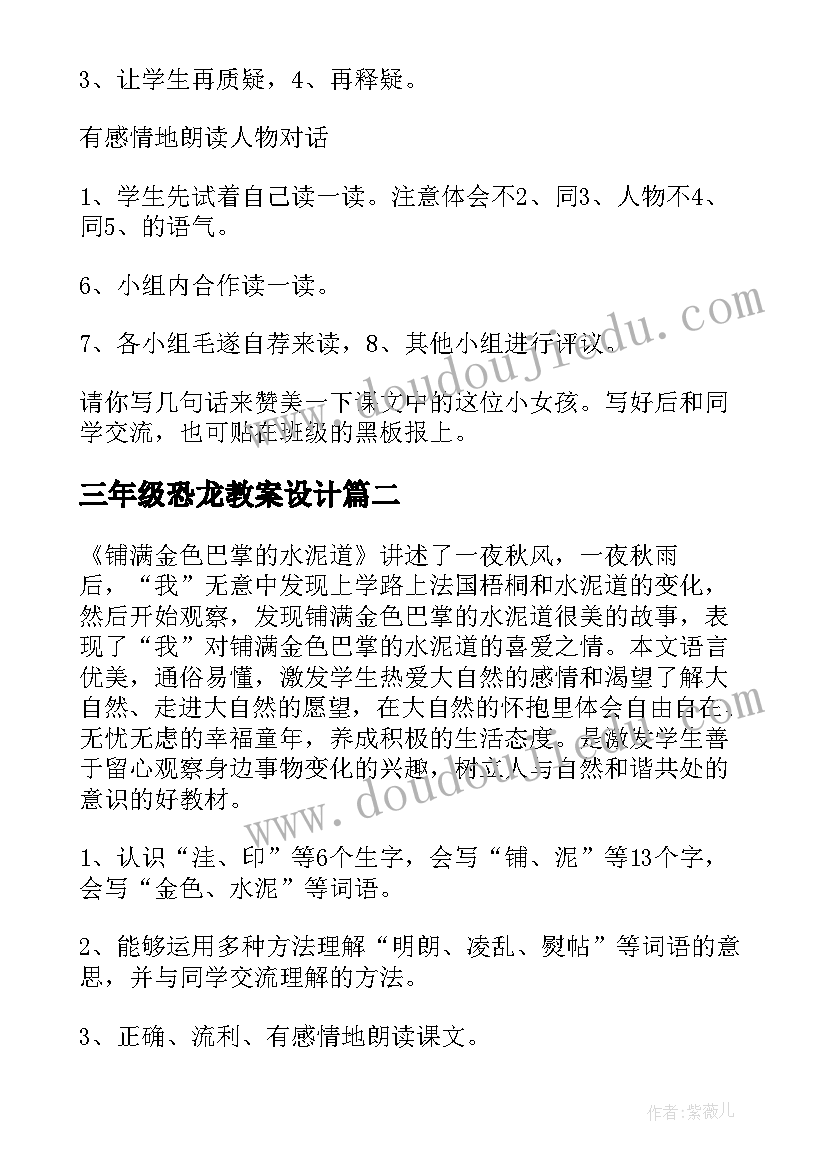 2023年三年级恐龙教案设计(通用17篇)