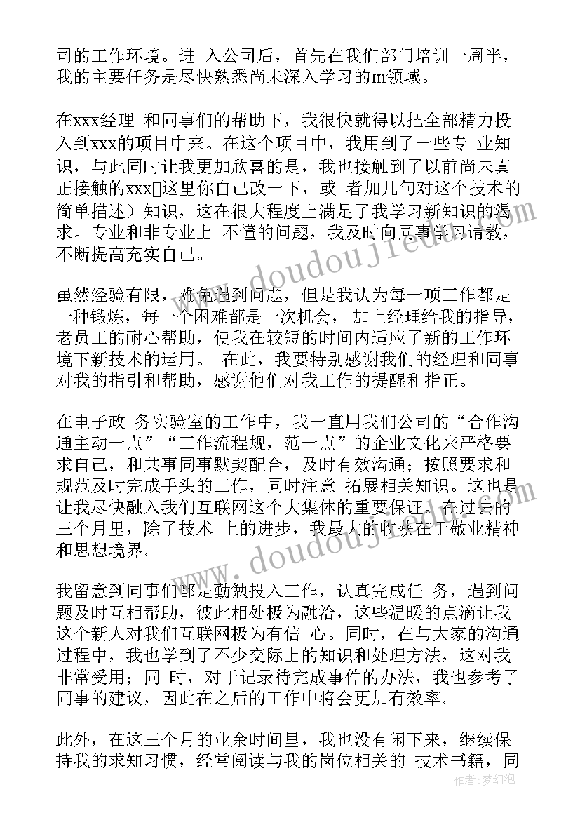 员工转正申请书内容(通用12篇)