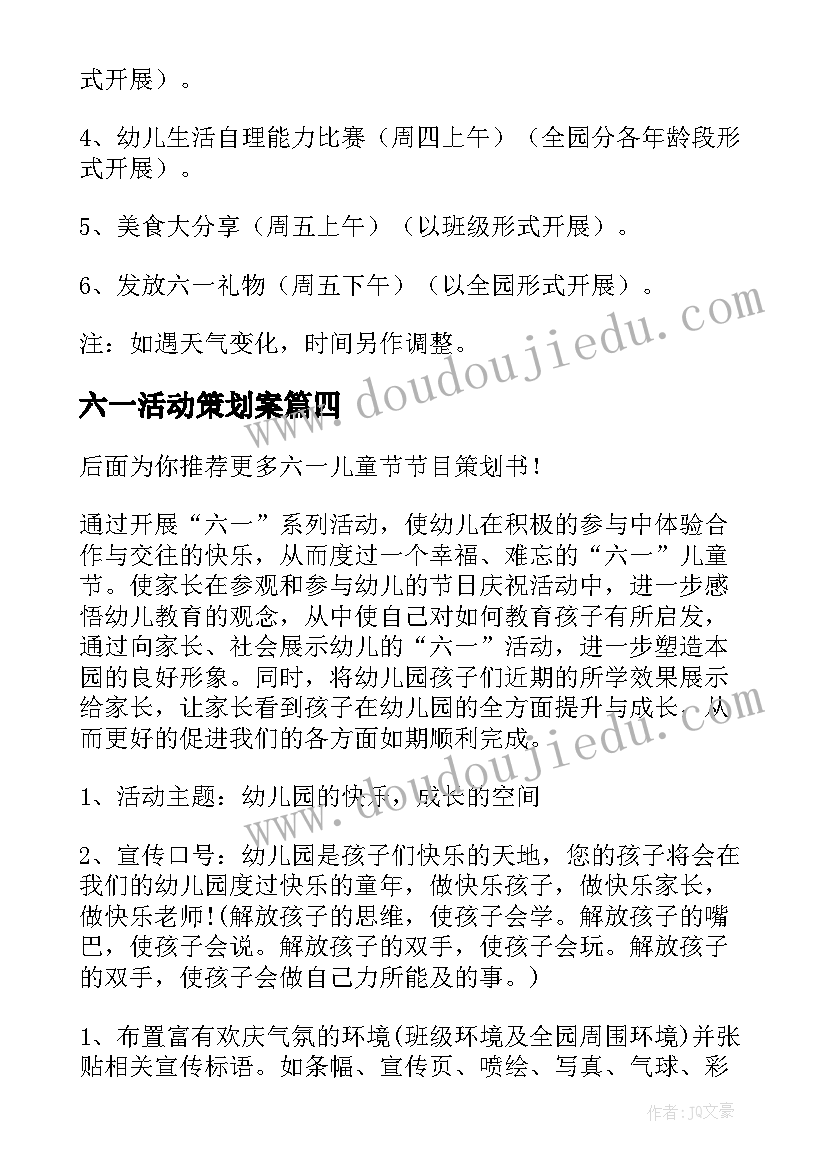 最新六一活动策划案 六一活动策划方案(汇总9篇)