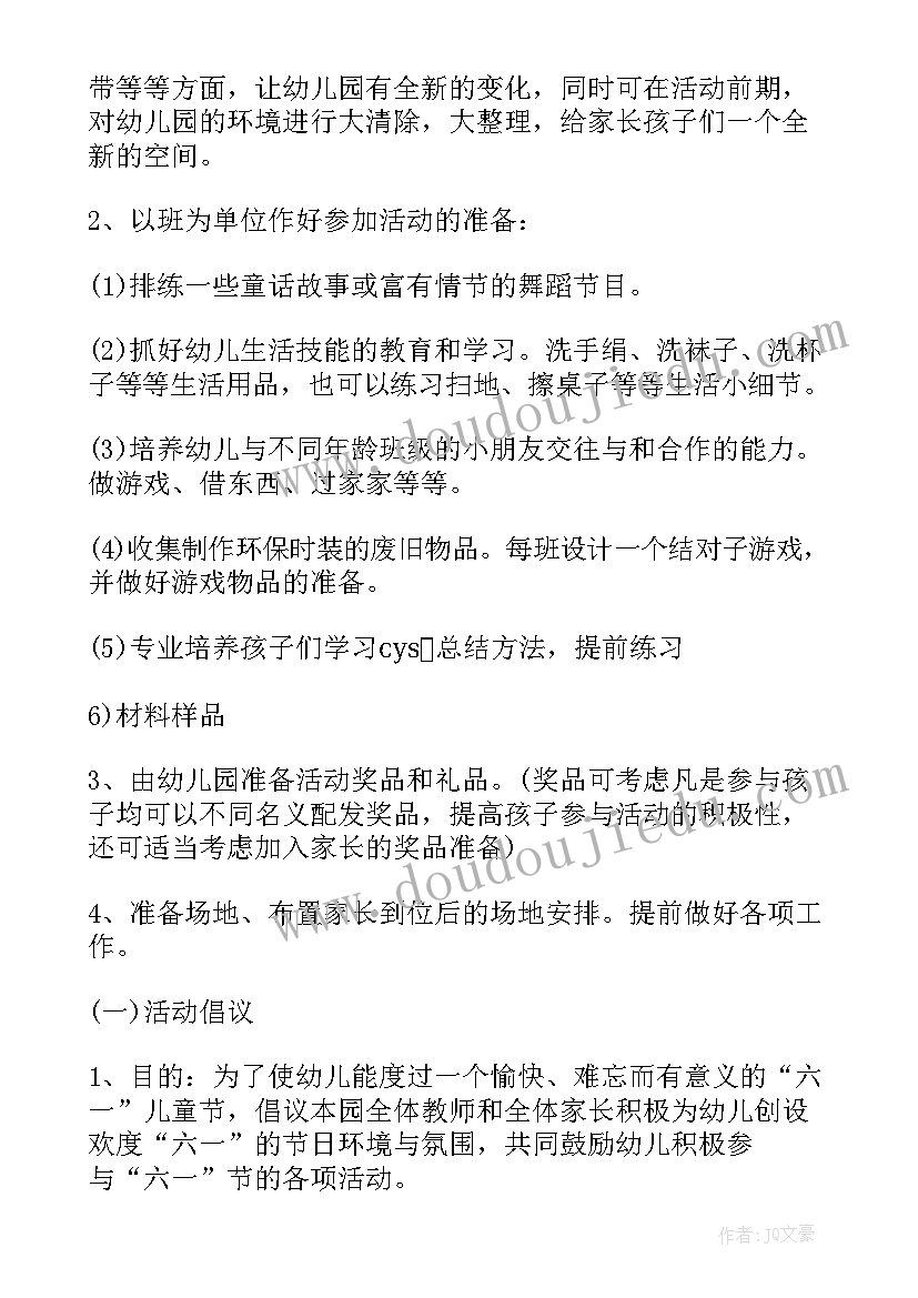 最新六一活动策划案 六一活动策划方案(汇总9篇)